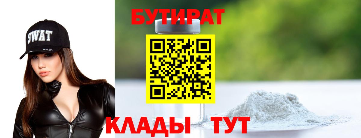 БУТИРАТ буратино Медногорск