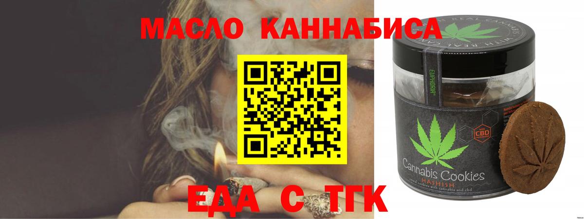 Медногорск  Еда ТГК конопля  Вход с VPN 