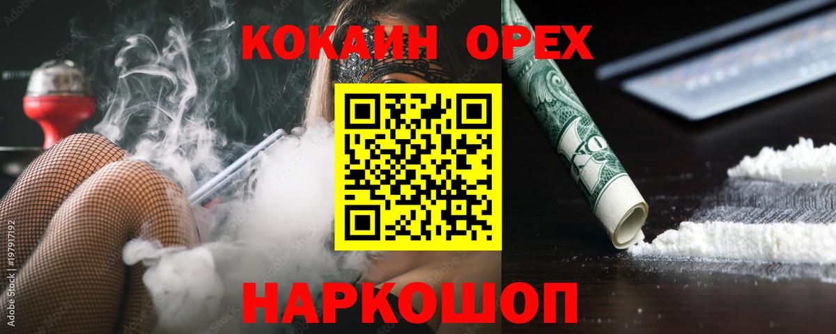 Cocaine 98%  Вход с VPN  Кокаин FishScale  Медногорск 
