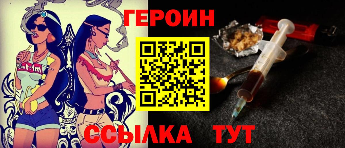 Героин хмурый  Вход с VPN  Медногорск 