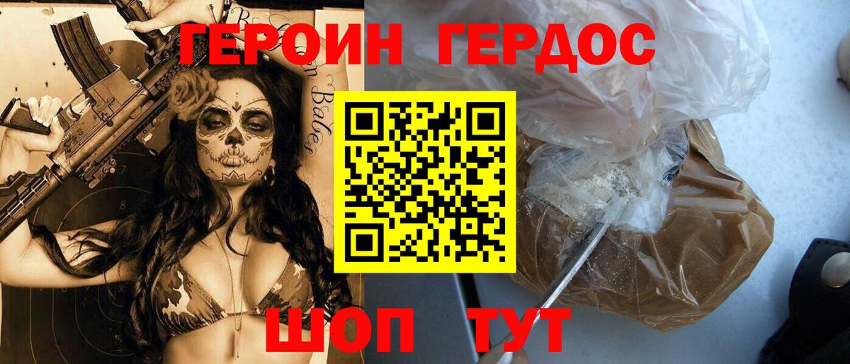Героин хмурый Медногорск