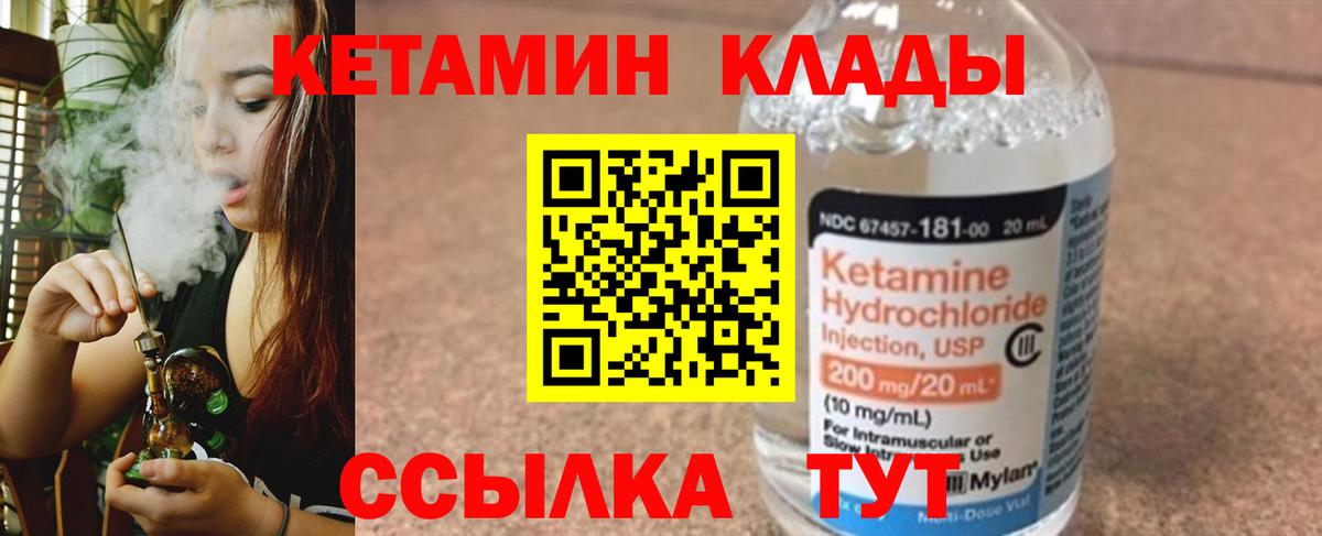 Медногорск  КЕТАМИН VHQ  Вход с VPN 