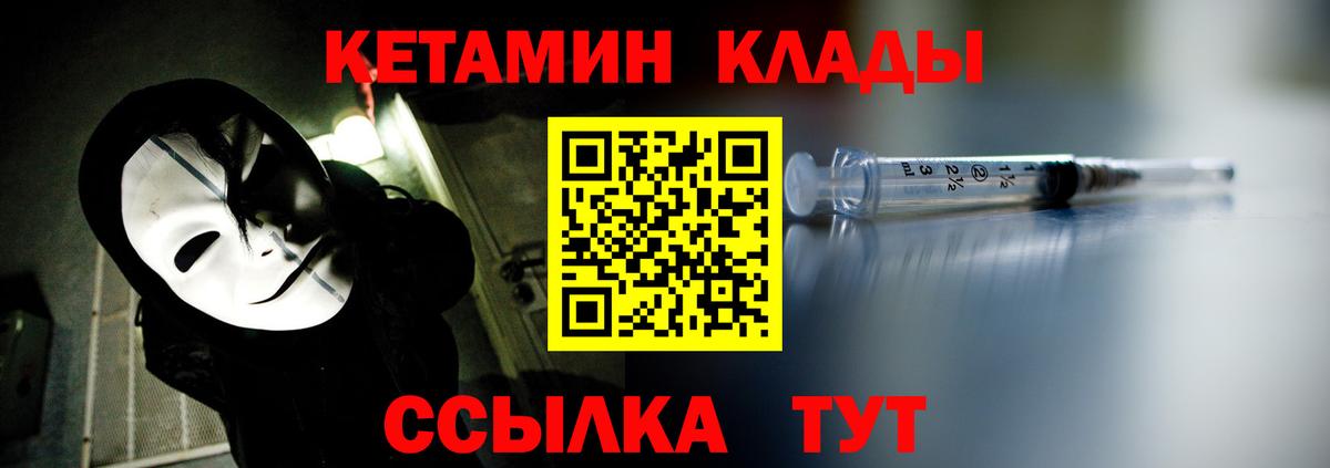 Кетамин VHQ Медногорск