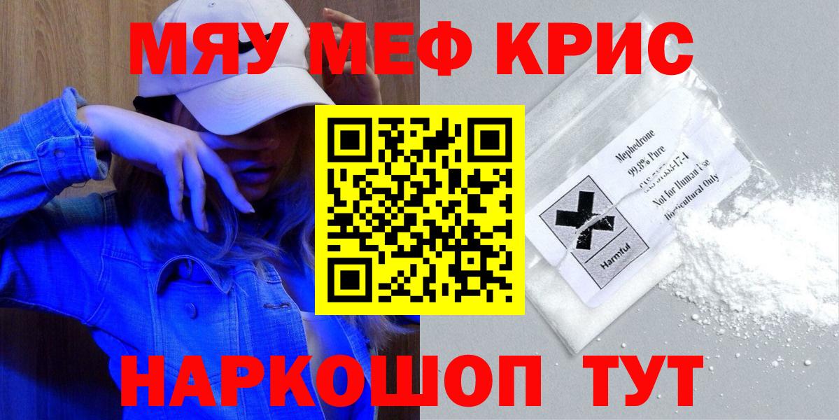 Меф мяу мяу кристаллы Медногорск
